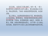 统编版（2024）四年级语文下册第五单元习作例文课件