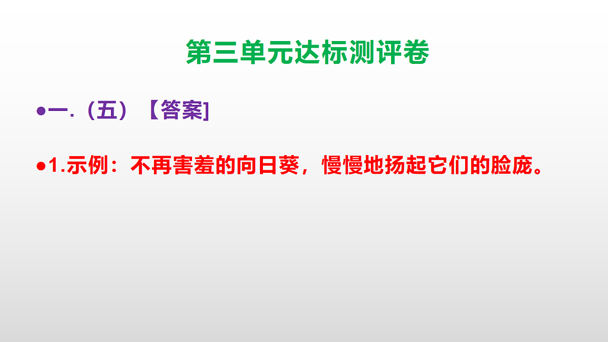 （新）部编版四年级语文下册第三单元达标测评卷 PPT【参考答案课件】第6页