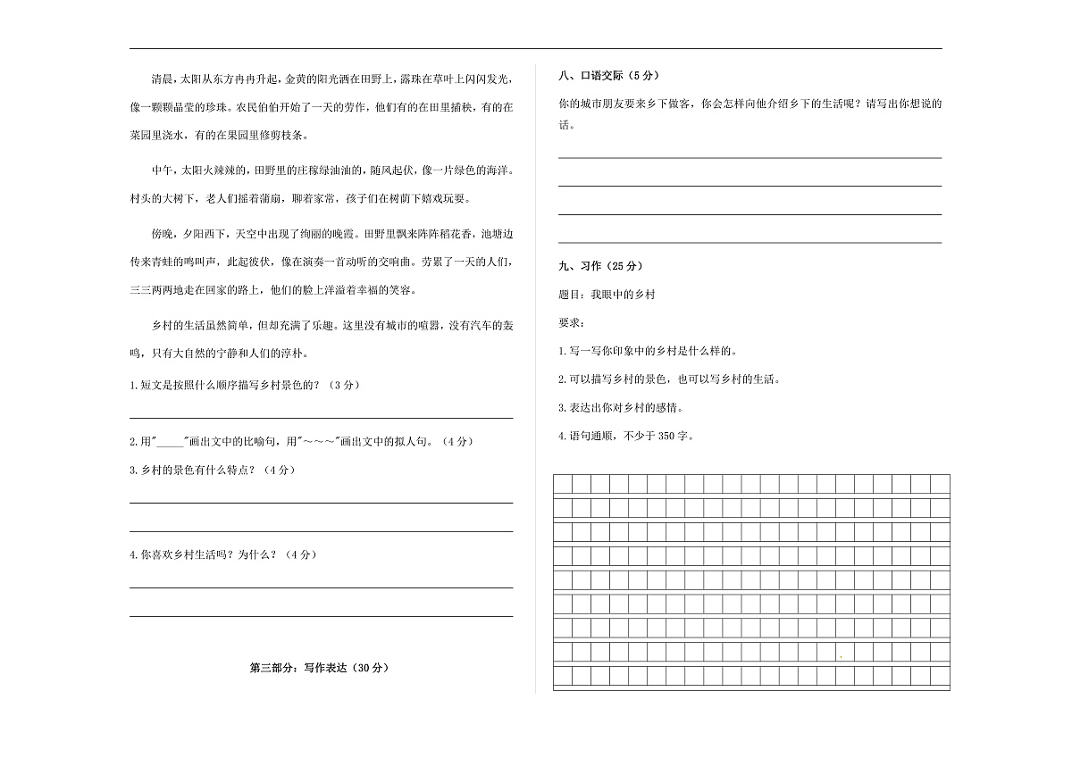 （新）部编版四年级语文下册第五单元达标测评卷 A3（原卷版）第2页
