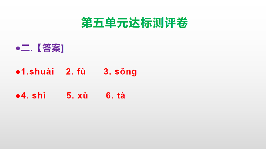 （新）部编版四年级语文下册第五单元达标测评卷 PPT【参考答案课件】第3页