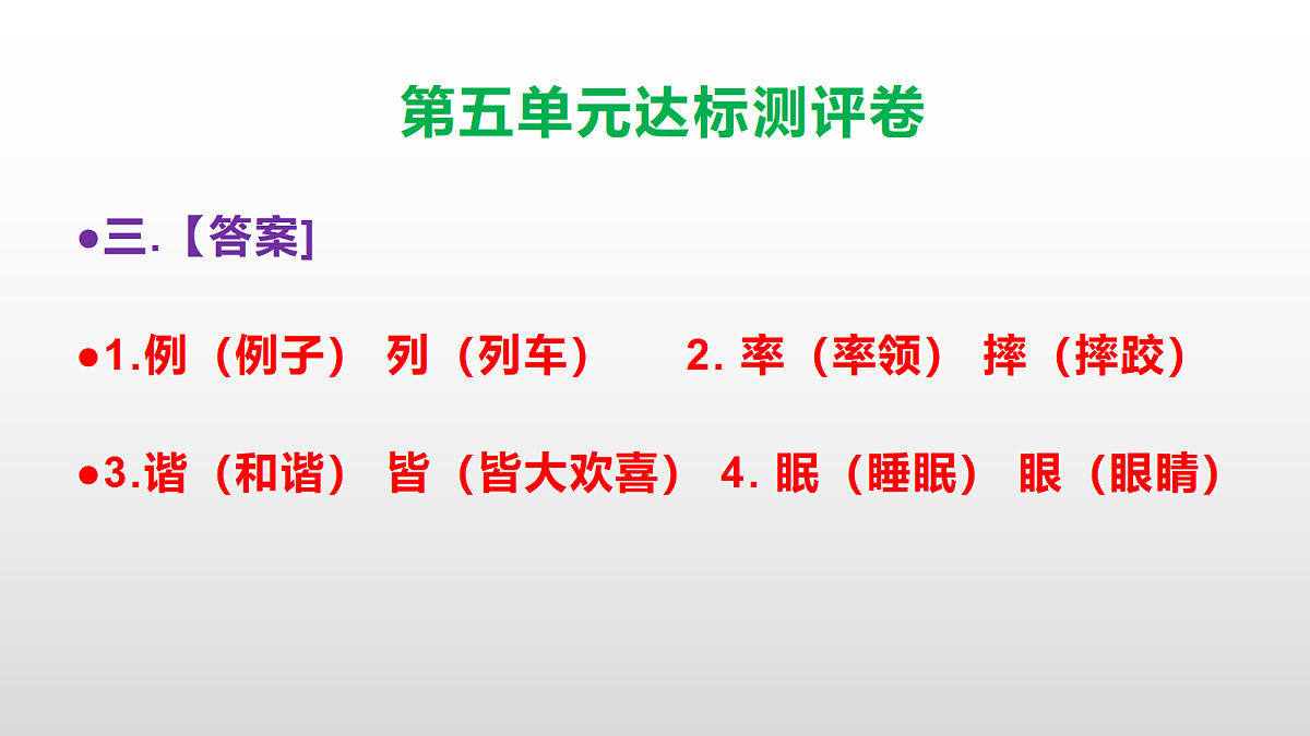 （新）部编版四年级语文下册第五单元达标测评卷 PPT【参考答案课件】第4页