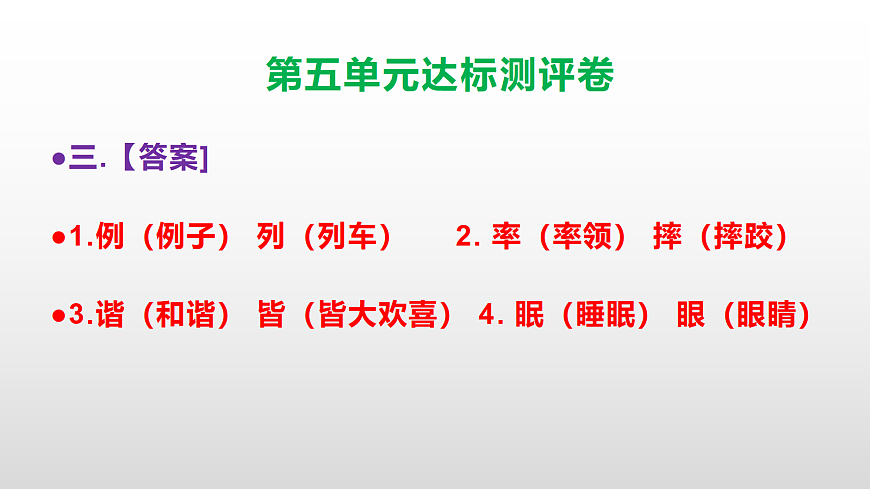 （新）部编版四年级语文下册第五单元达标测评卷 PPT【参考答案课件】第4页
