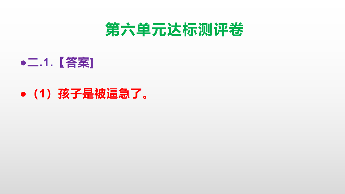 （新）部编版四年级语文下册第六单元达标测评卷 PPT【参考答案课件】第7页