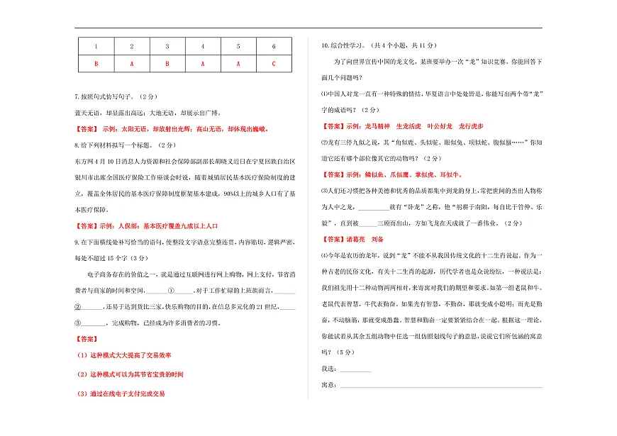 初中学业水平暨高中招生语文模拟试卷汇编（03）（解析版）A3第2页