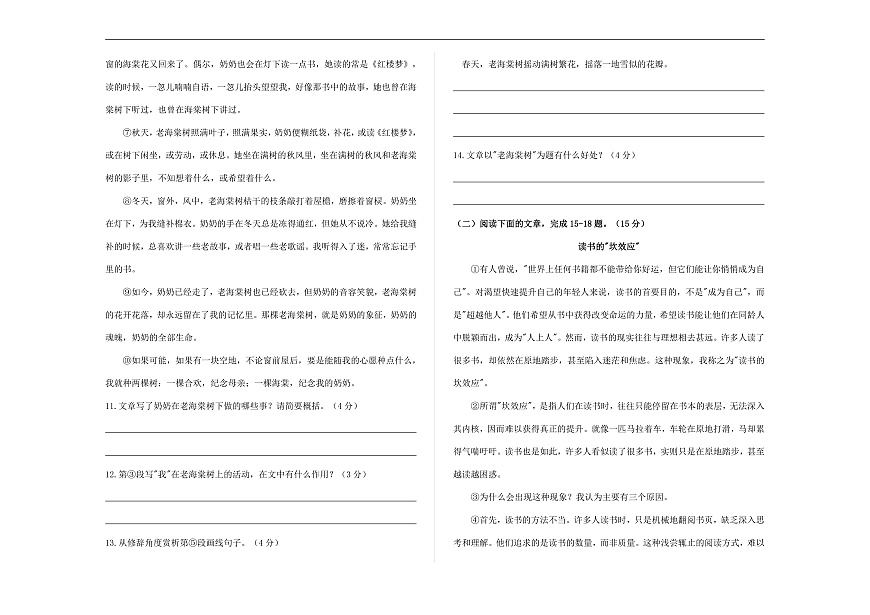 初中学业水平暨高中招生语文模拟试卷汇编（12）（原卷版）A3第3页