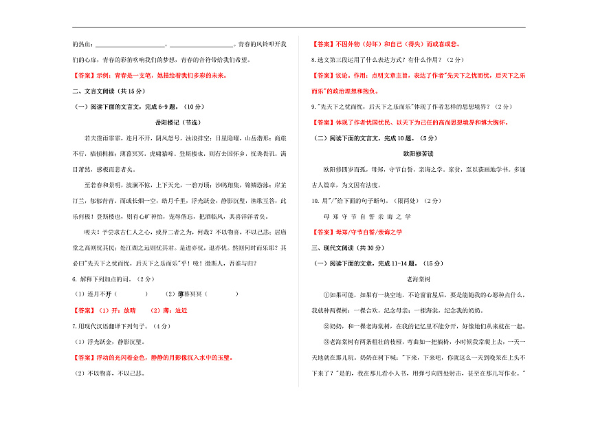 初中学业水平暨高中招生语文模拟试卷汇编（12）（解析版）A3第2页