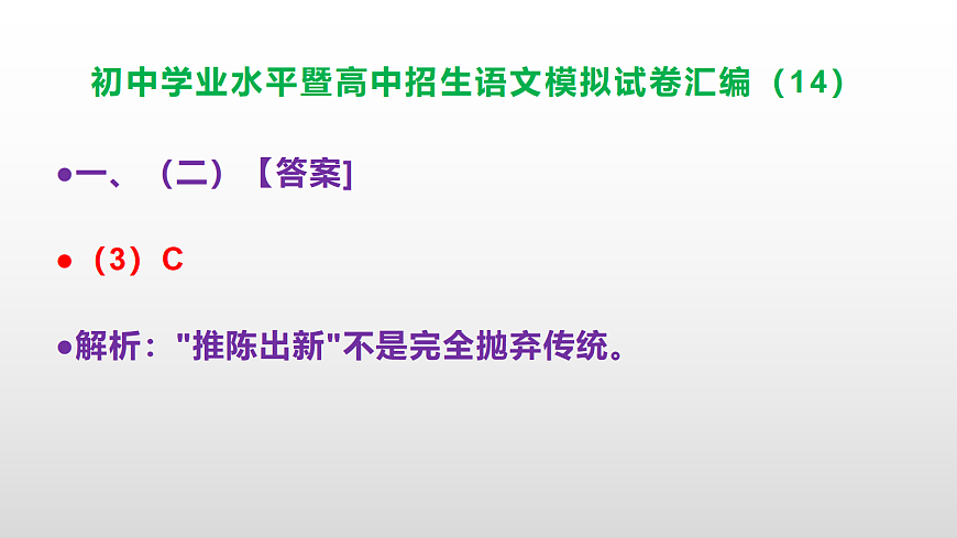 初中学业水平暨高中招生语文模拟试卷汇编（14）【参考答案课件】PPT第6页