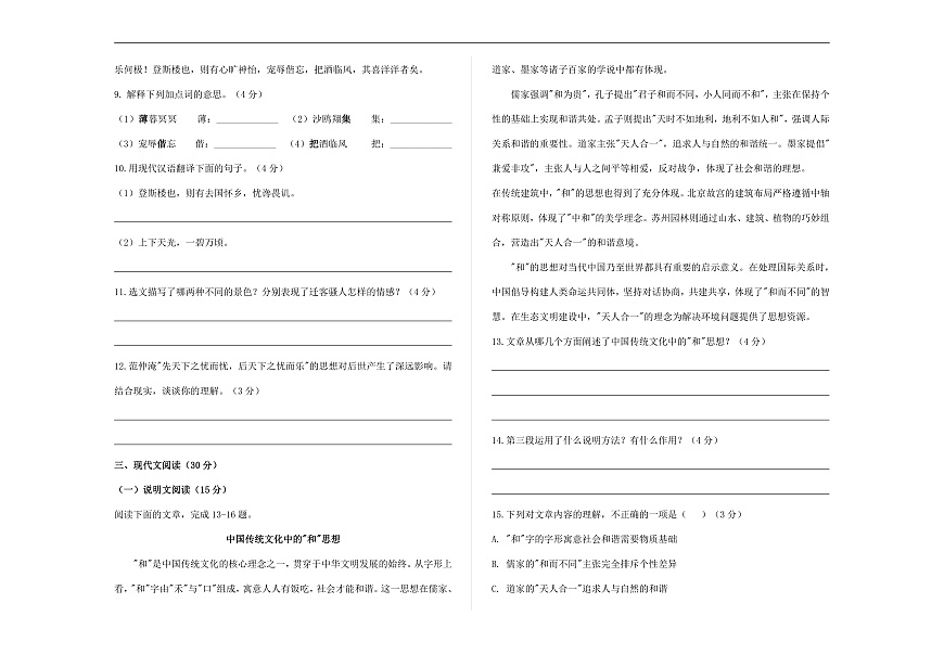 初中学业水平暨高中招生语文模拟试卷汇编（14）（原卷版）A3第3页