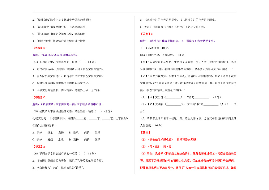 初中学业水平暨高中招生语文模拟试卷汇编（14）（解析版）A3第2页