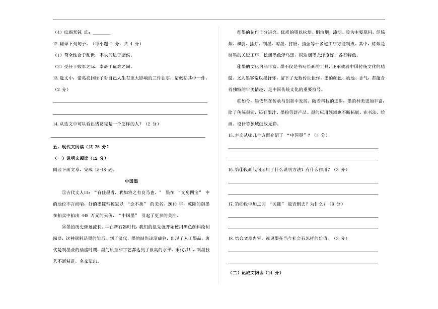 初中学业水平暨高中招生语文模拟试卷汇编（17）（原卷版）A3第3页