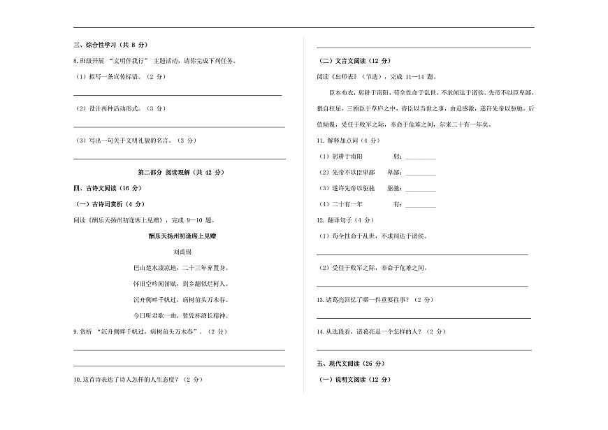 初中学业水平暨高中招生语文模拟试卷汇编（20）（原卷版）A3第2页