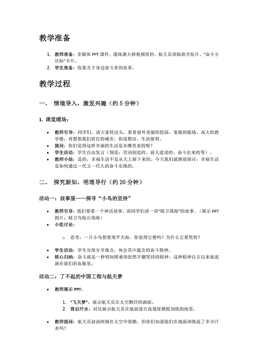 2.幸福生活是奋斗出来的-第2课时-教案第2页