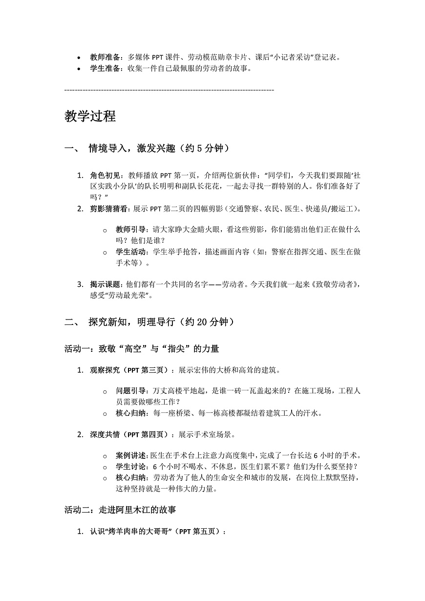 4.致敬劳动者-第1课时-教案第2页