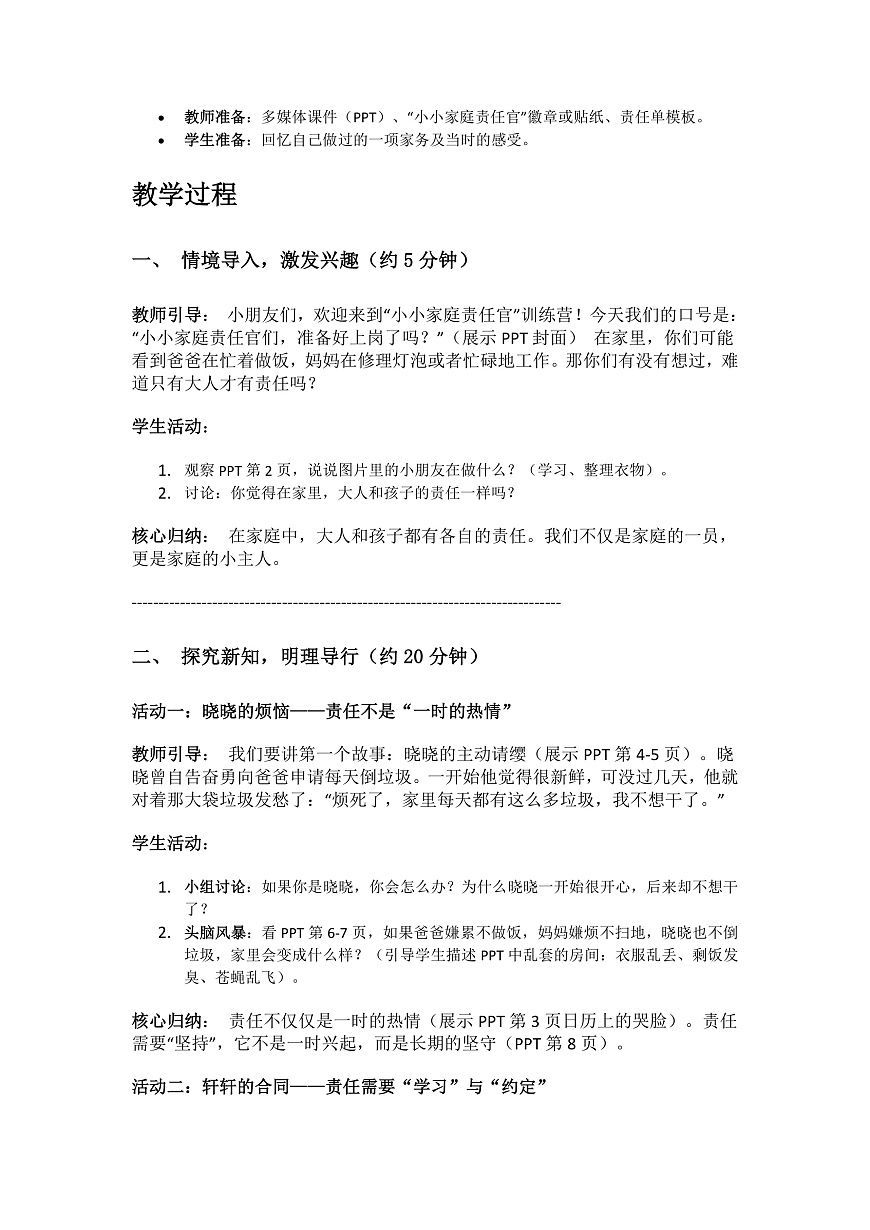 7.我的家庭贡献与责任-第2课时-教案第2页