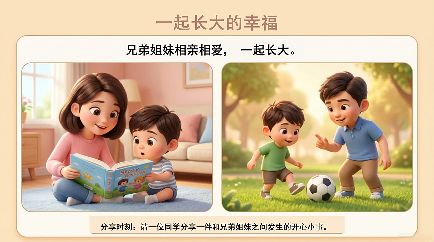 8.弘扬家庭美德-第2课时-课件第3页