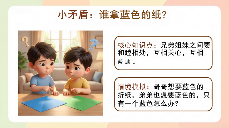 8.弘扬家庭美德-第2课时-课件第5页