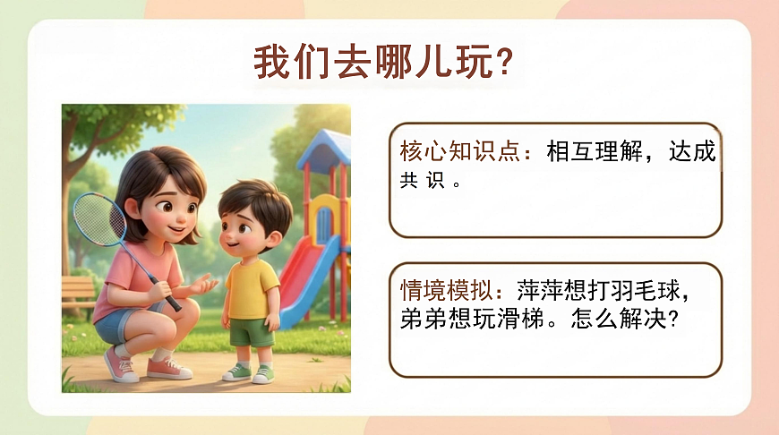 8.弘扬家庭美德-第2课时-课件第7页