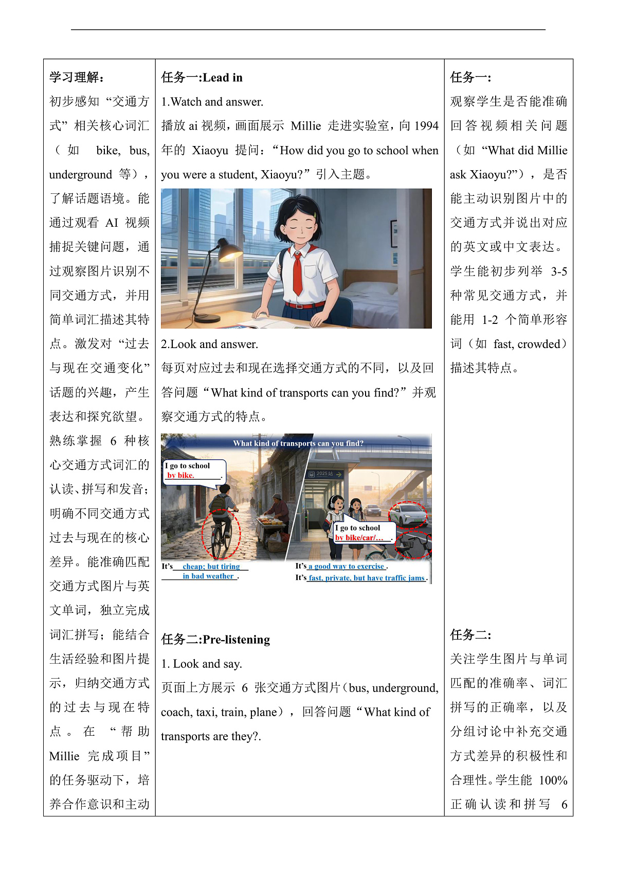 【教学评一体化】Unit 1 Past and present 第1课时Welcome to the unit 教学设计第3页