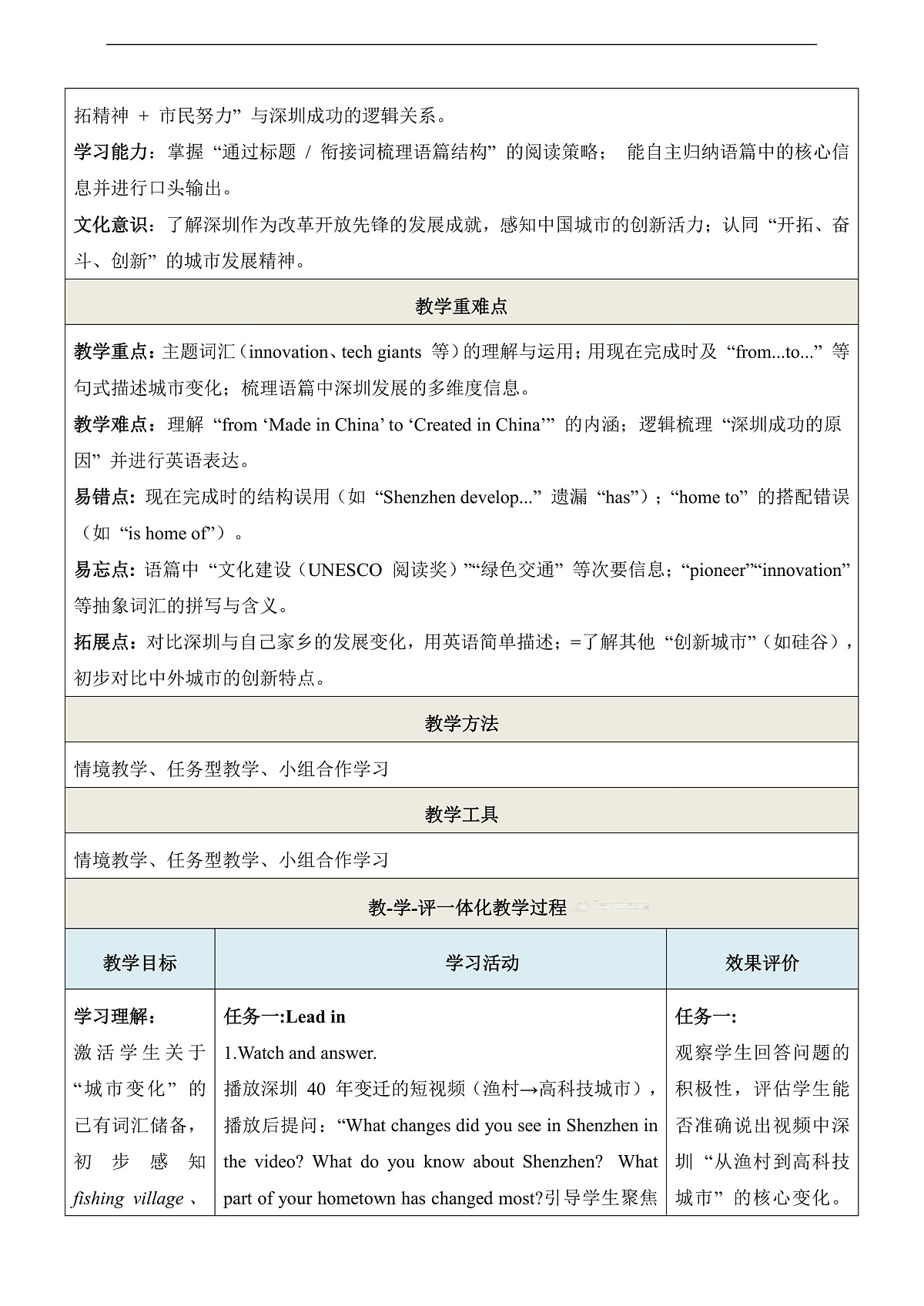 【教学评一体化】Unit 1 Past and present 第2课时Reading 教学设计第2页