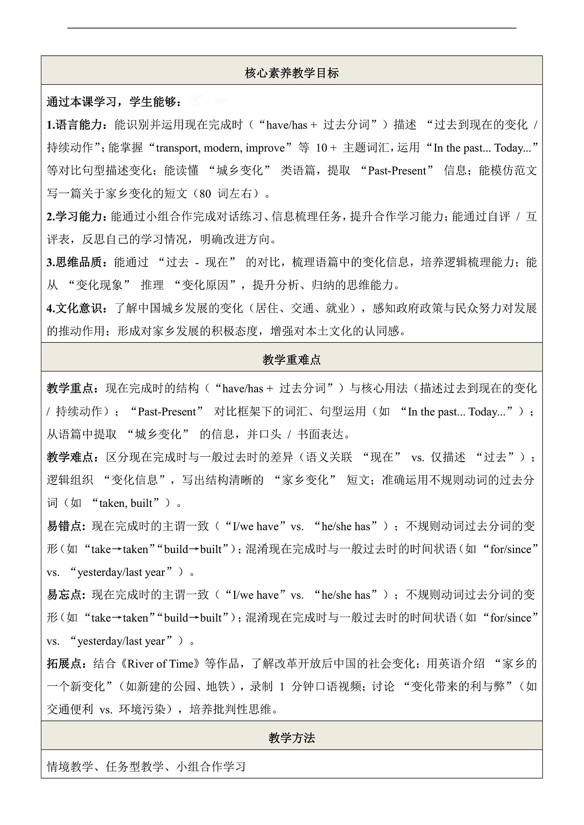 【教学评一体化】Unit 1 Past and present 第4课时Integration 教学设计第2页