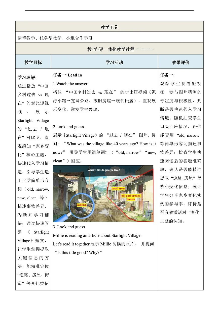 【教学评一体化】Unit 1 Past and present 第4课时Integration 教学设计第3页