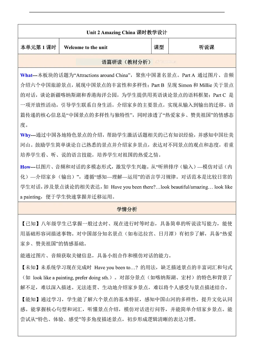 【教学评一体化】Unit 2 Amazing China 第1课时Welcome to the unit表格式教学设计第1页