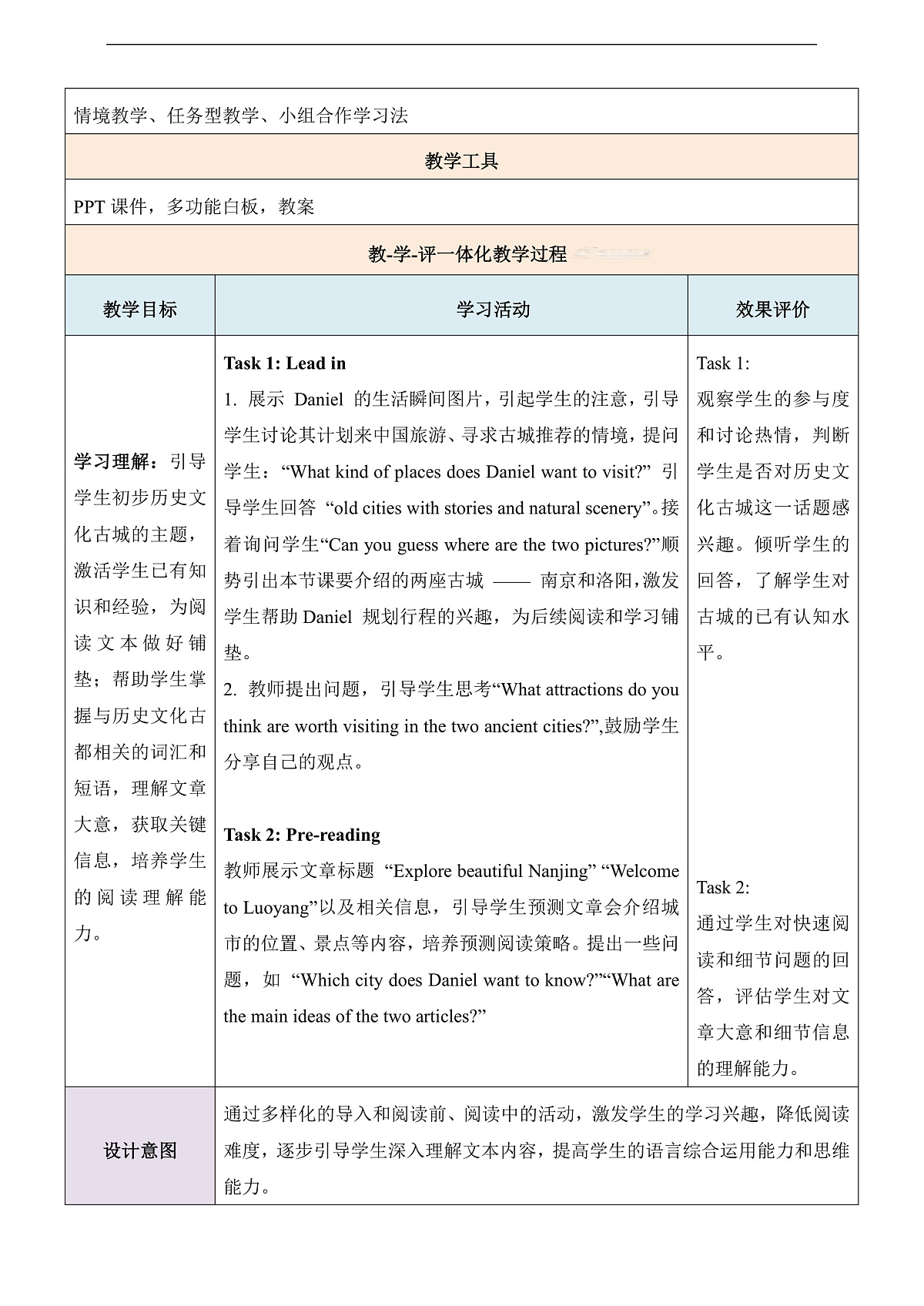 【教学评一体化】Unit 2 Amazing China 第2课时Reading表格式教学设计第3页