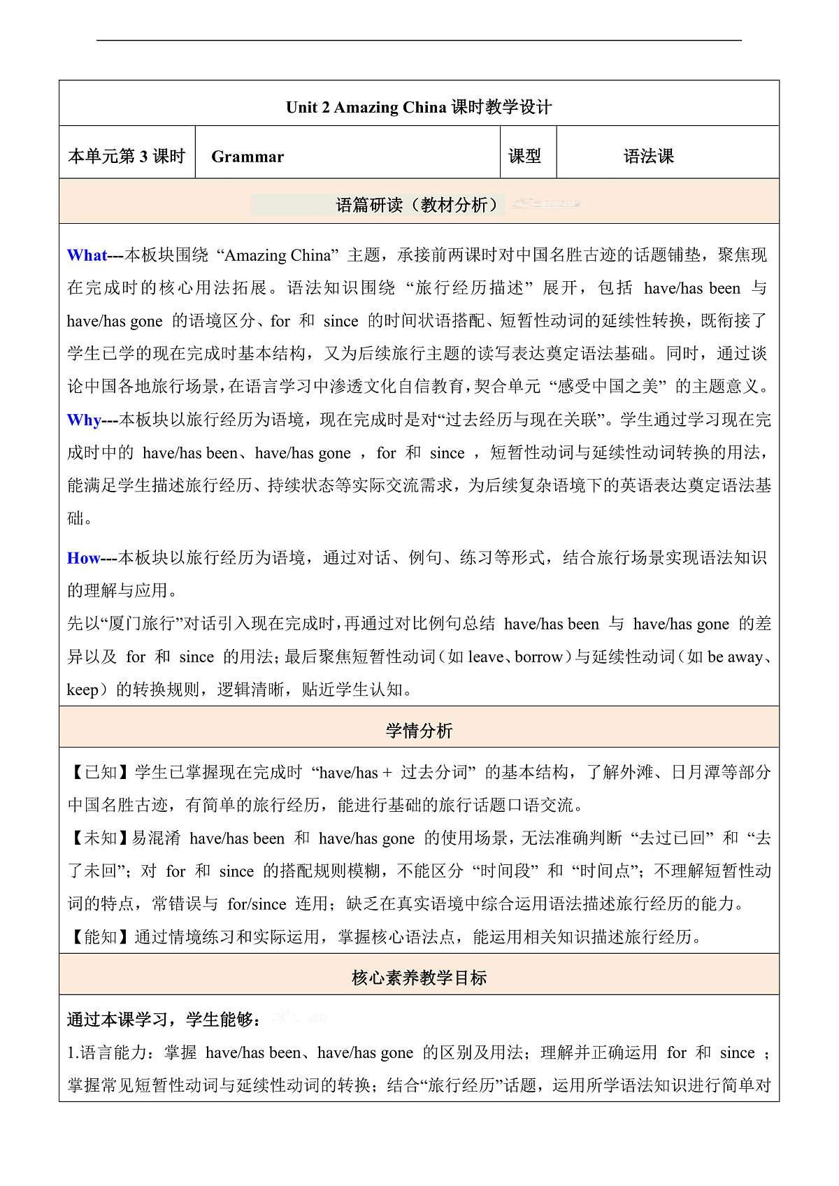 【教学评一体化】Unit 2 Amazing China 第3课时Grammar表格式教学设计第1页