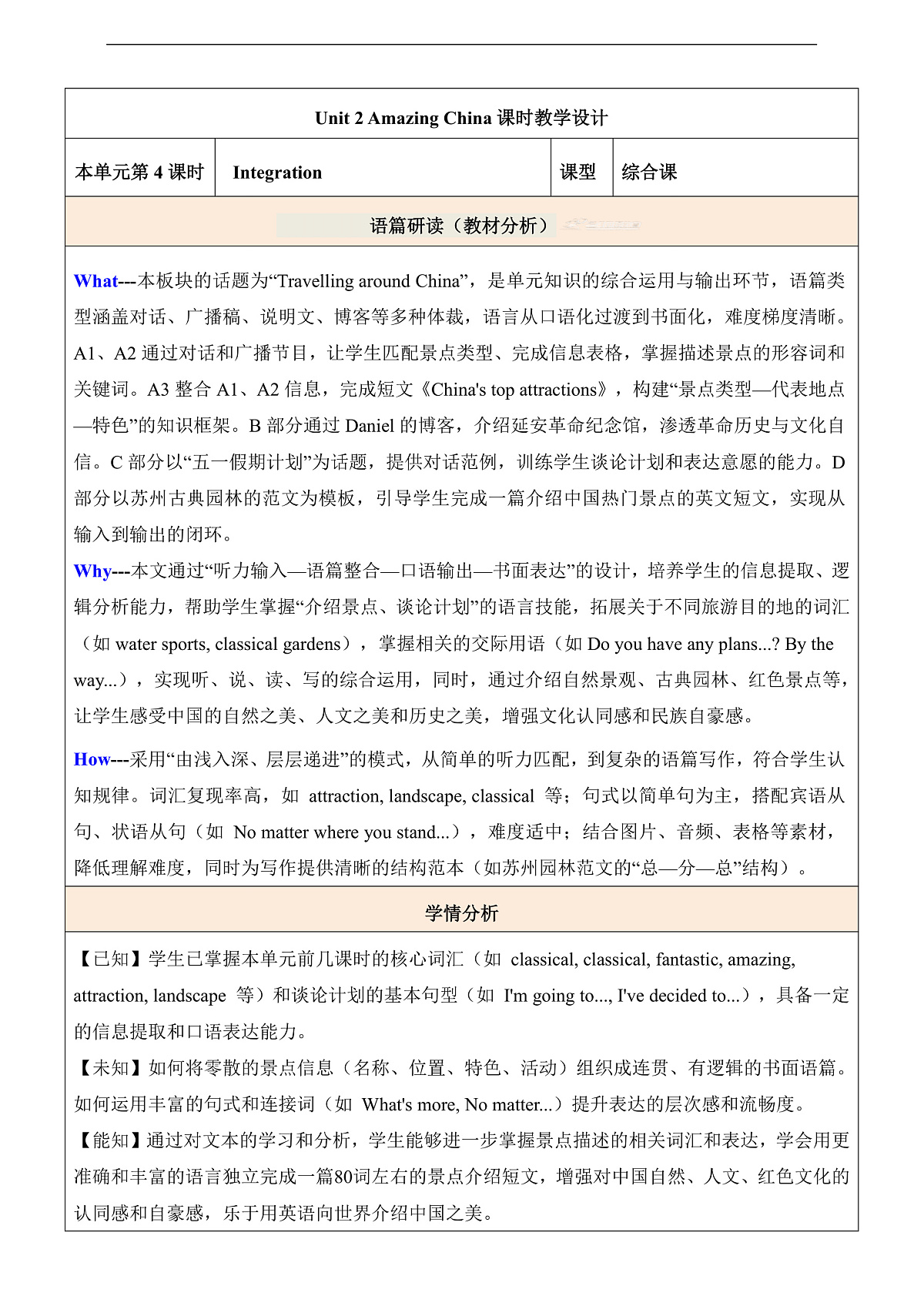 【教学评一体化】Unit 2 Amazing China 第4课时Integration表格式教学设计-新译林八下第1页