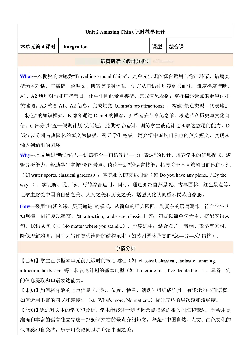 【教学评一体化】Unit 2 Amazing China 第4课时Integration表格式教学设计-新译林八下第1页