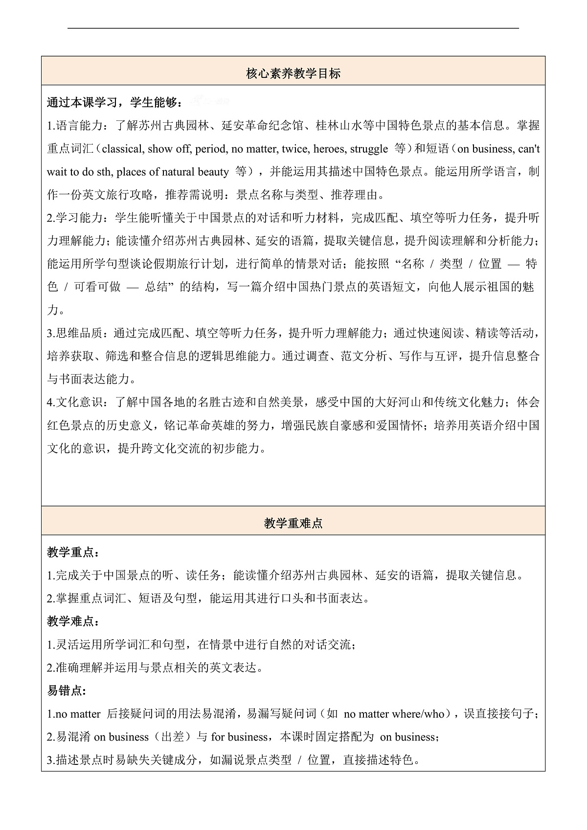 【教学评一体化】Unit 2 Amazing China 第4课时Integration表格式教学设计-新译林八下第2页