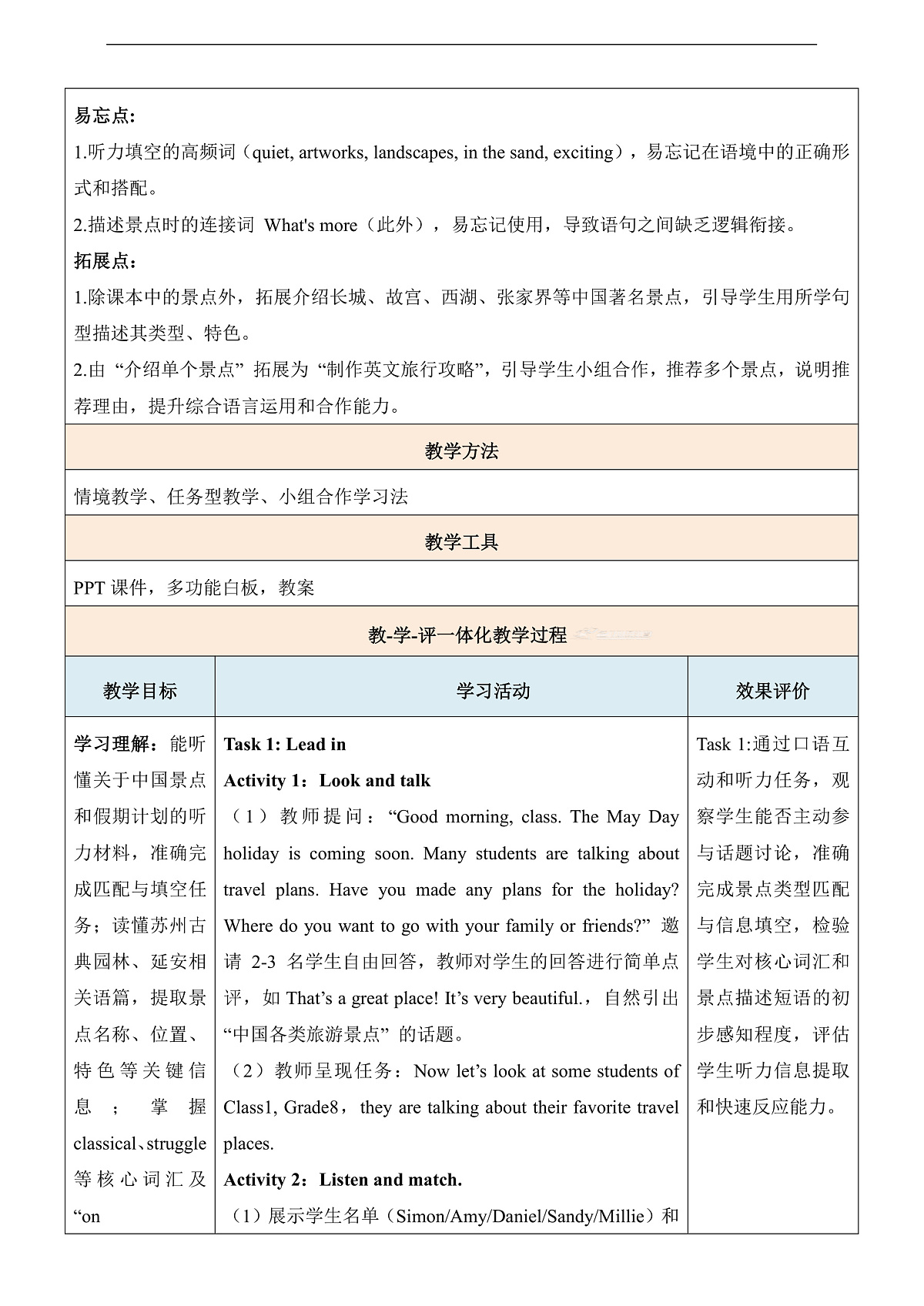 【教学评一体化】Unit 2 Amazing China 第4课时Integration表格式教学设计-新译林八下第3页