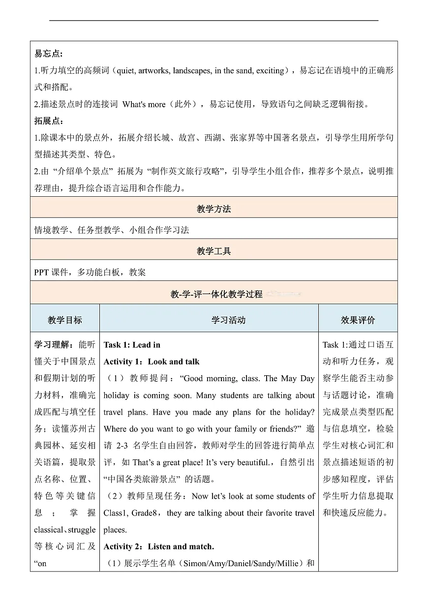 【教学评一体化】Unit 2 Amazing China 第4课时Integration表格式教学设计-新译林八下第3页