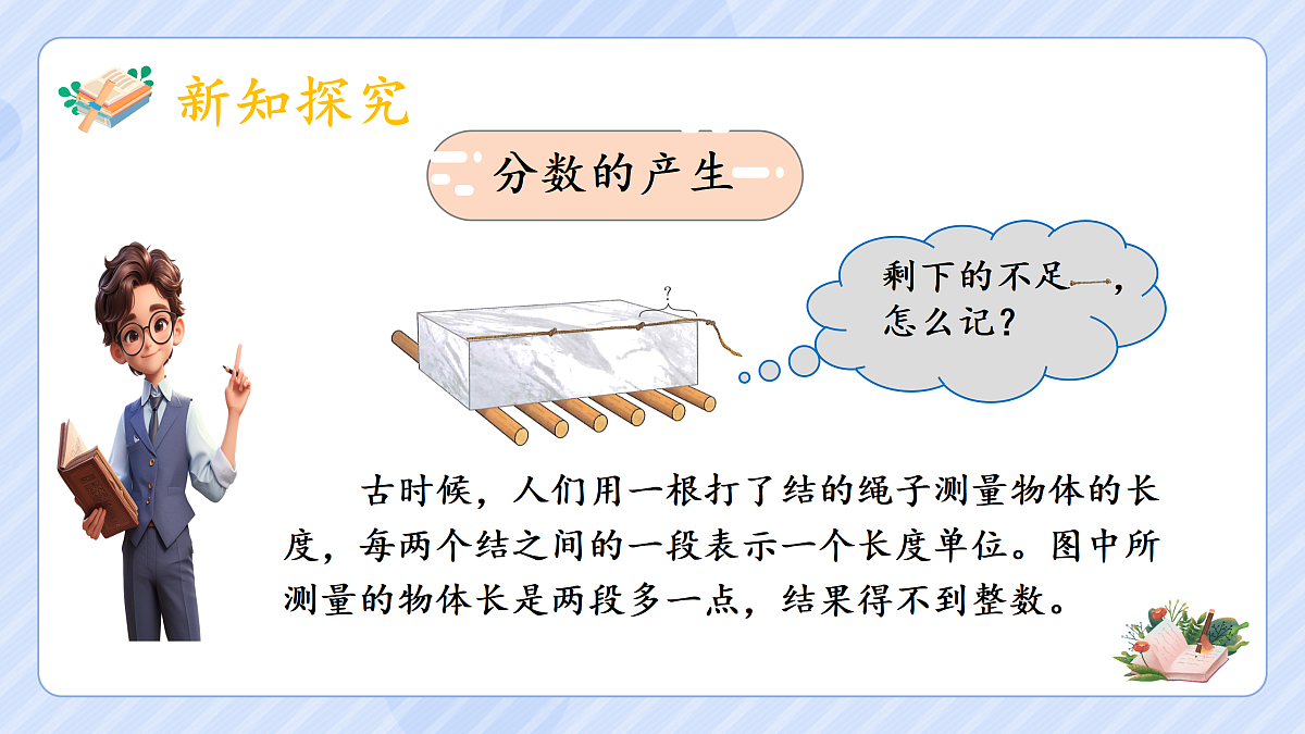 4.1《分数的产生和分数的意义》第4页