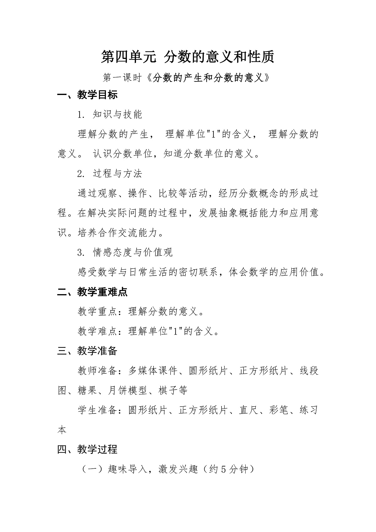 第一课时《分数的产生和分数的意义》第1页