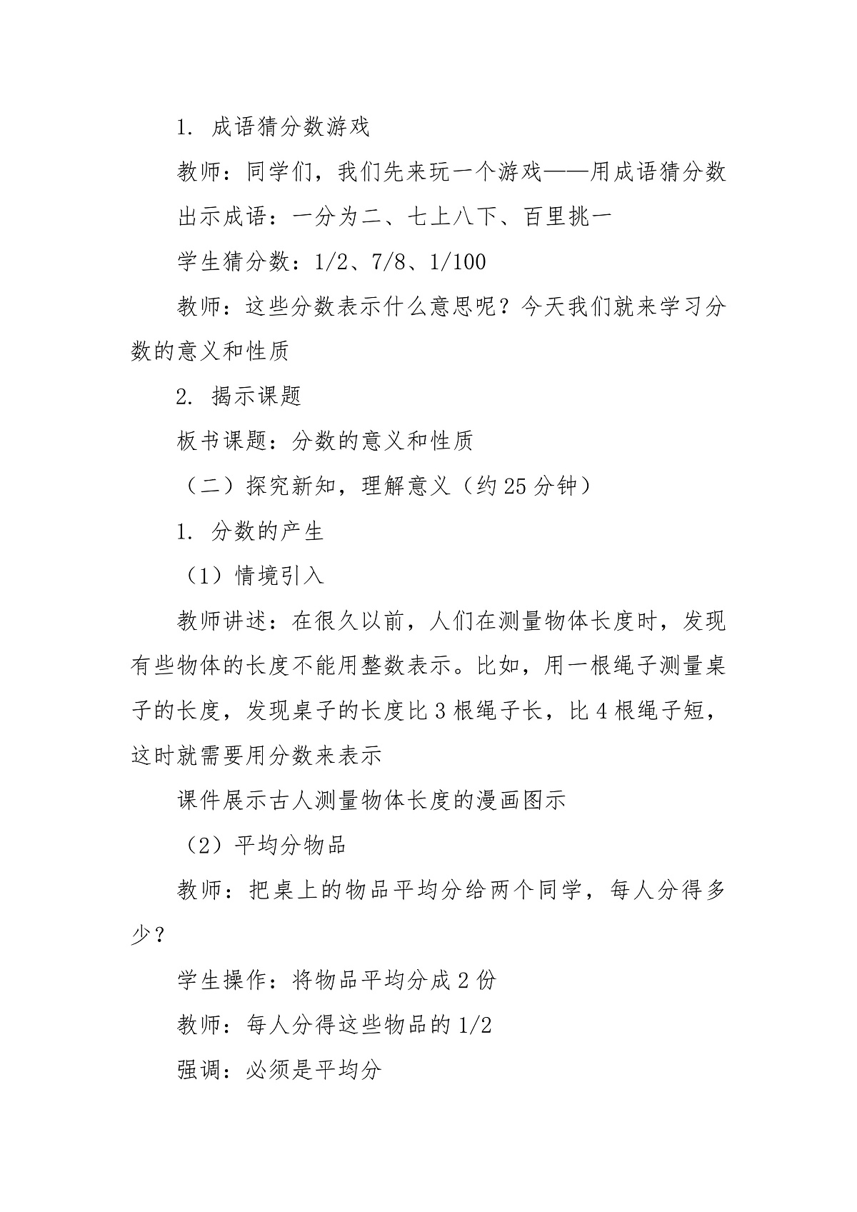 第一课时《分数的产生和分数的意义》第2页