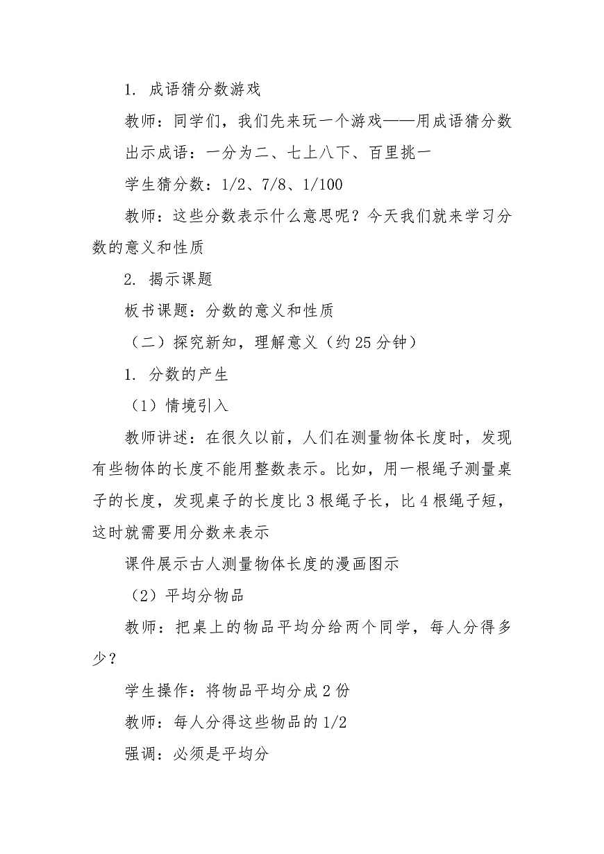 第一课时《分数的产生和分数的意义》第2页