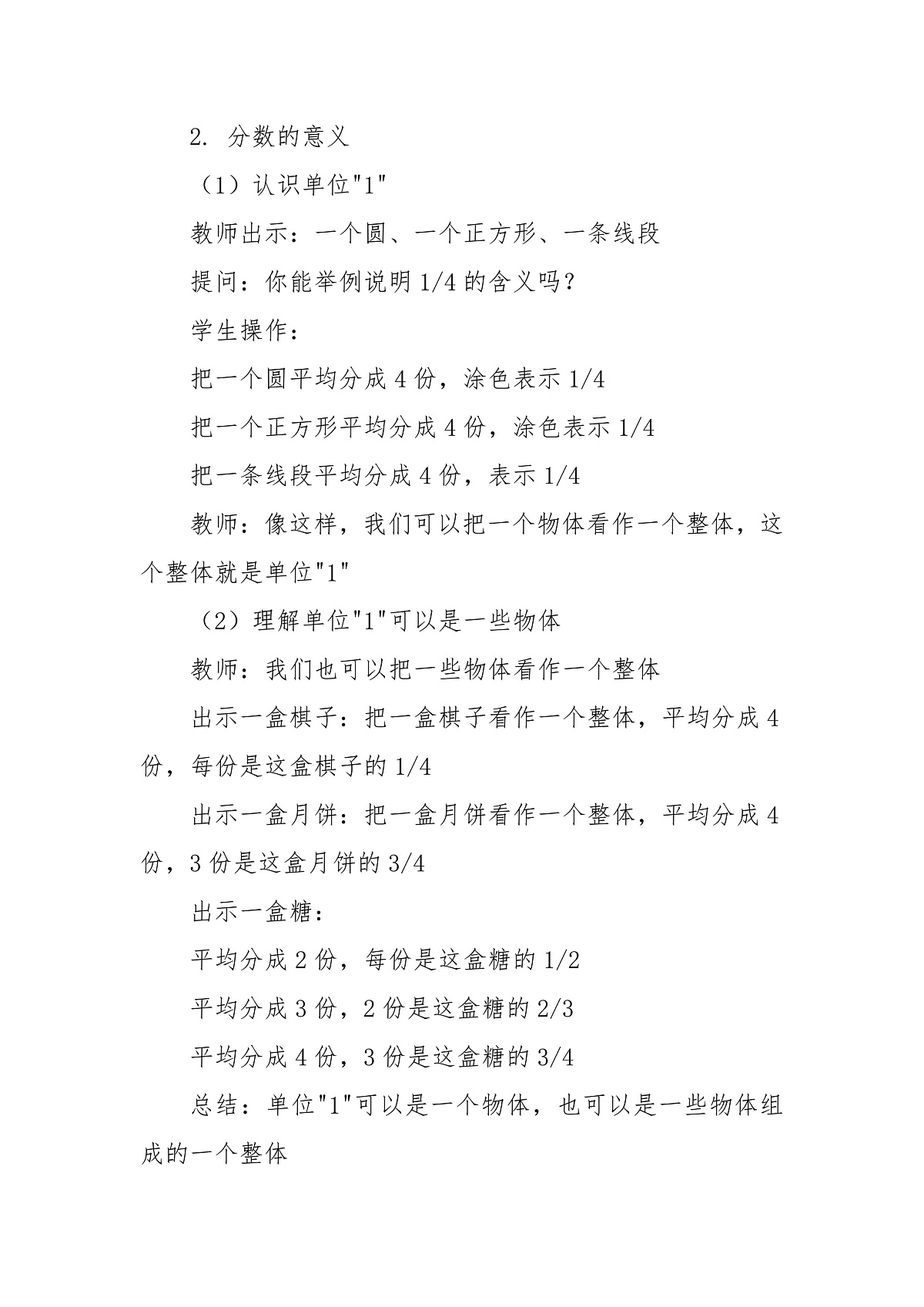 第一课时《分数的产生和分数的意义》第3页