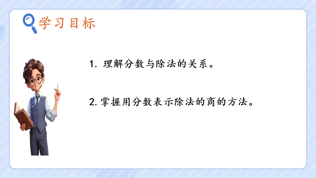 4.2 《分数与除法》（1）第2页