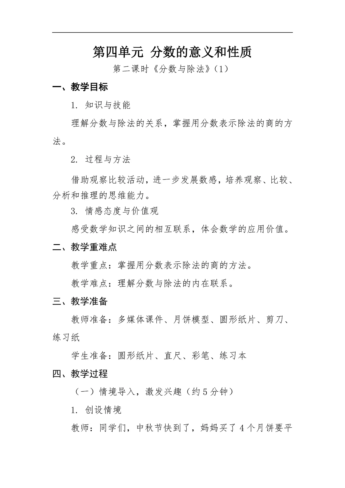 第2课时 《分数与除法》（1）第1页