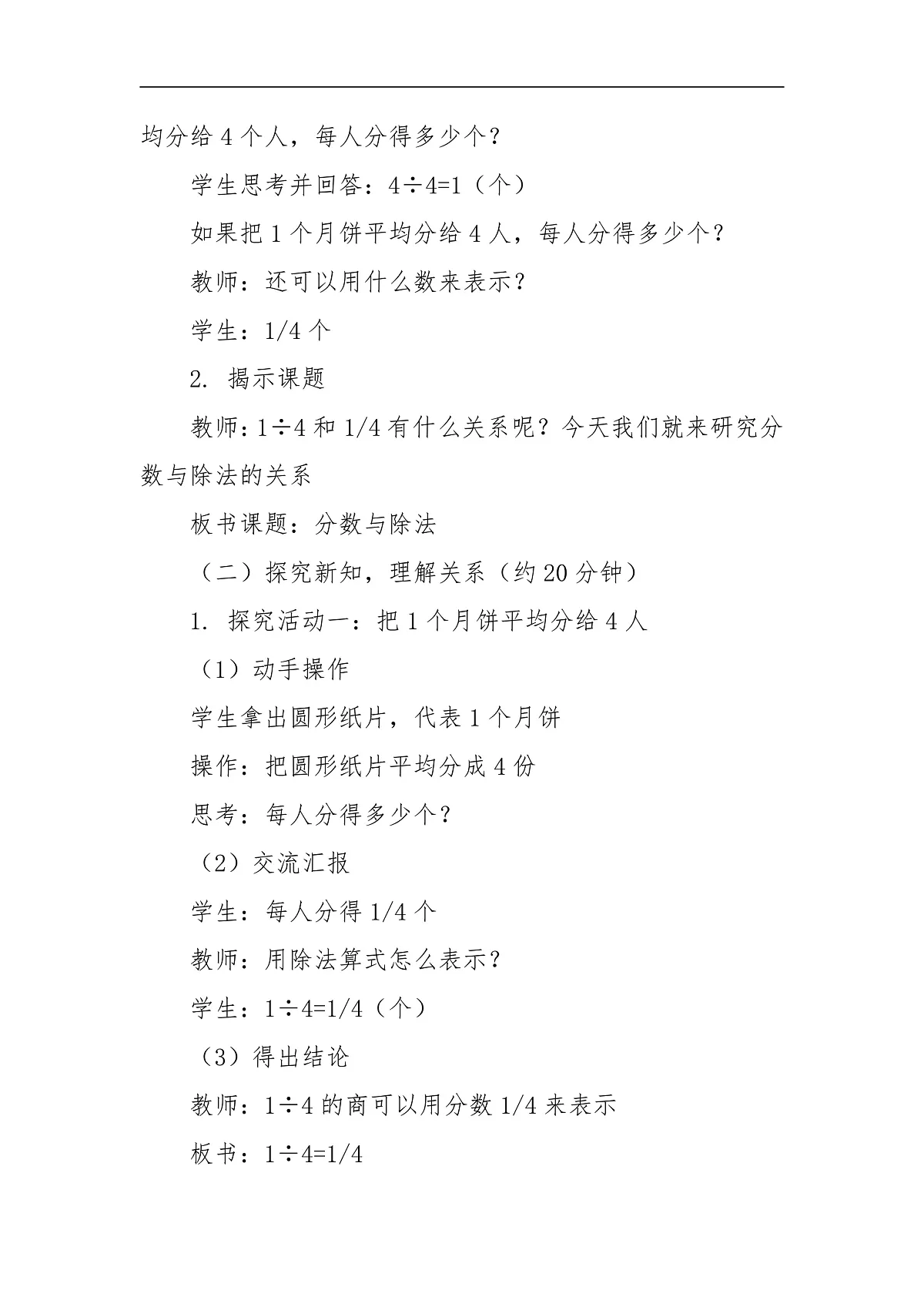 第2课时 《分数与除法》（1）第2页