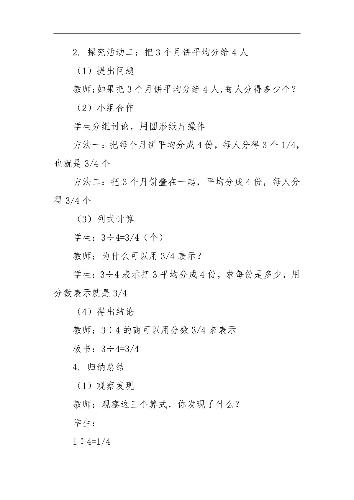 第2课时 《分数与除法》（1）第3页