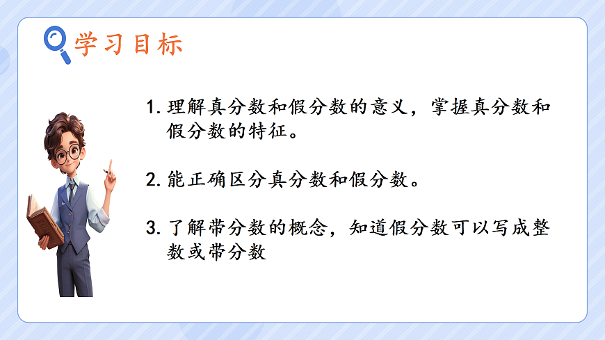 4.4《真分数和假分数》第2页