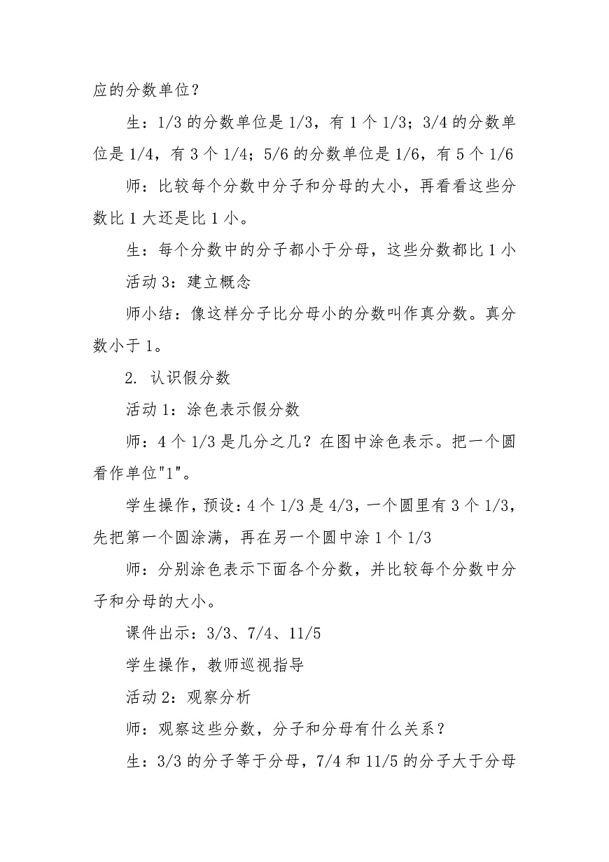 第四课时《真分数与假分数》第3页