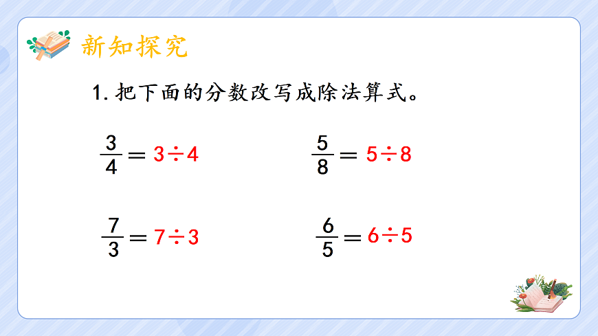 4.5《假分数化成整数或带分数》第3页