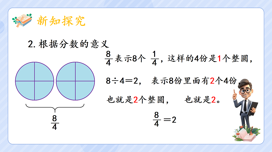4.5《假分数化成整数或带分数》第8页