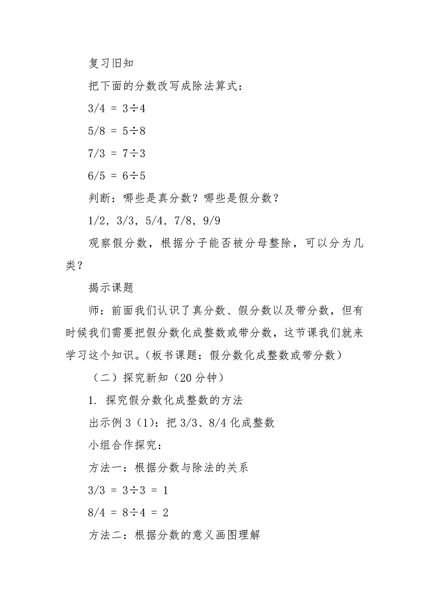 第五课时《假分数化成整数或带分数》第2页