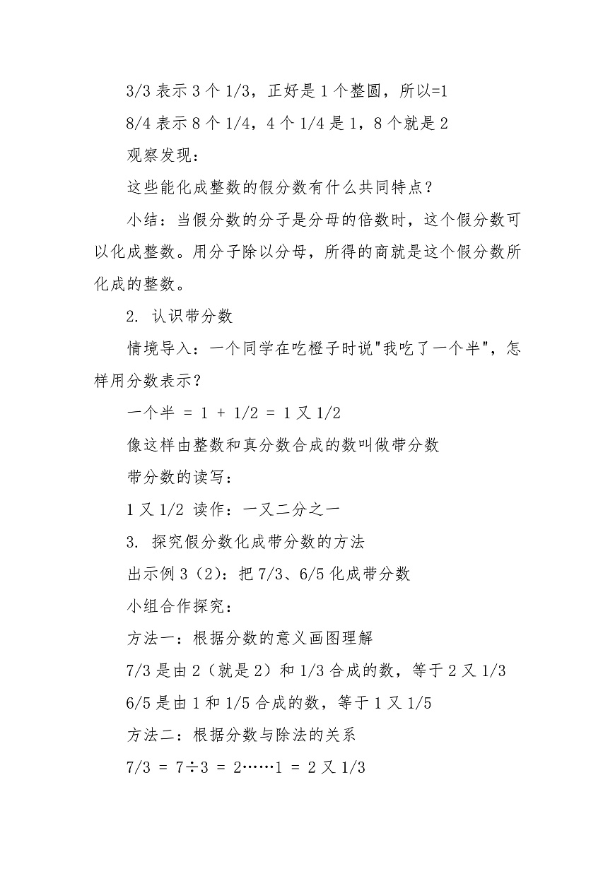 第五课时《假分数化成整数或带分数》第3页