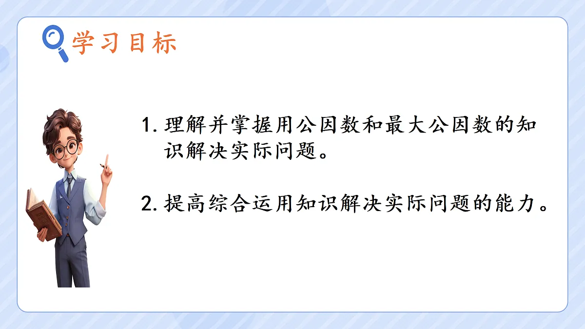 4.8《最大公因数2》第2页