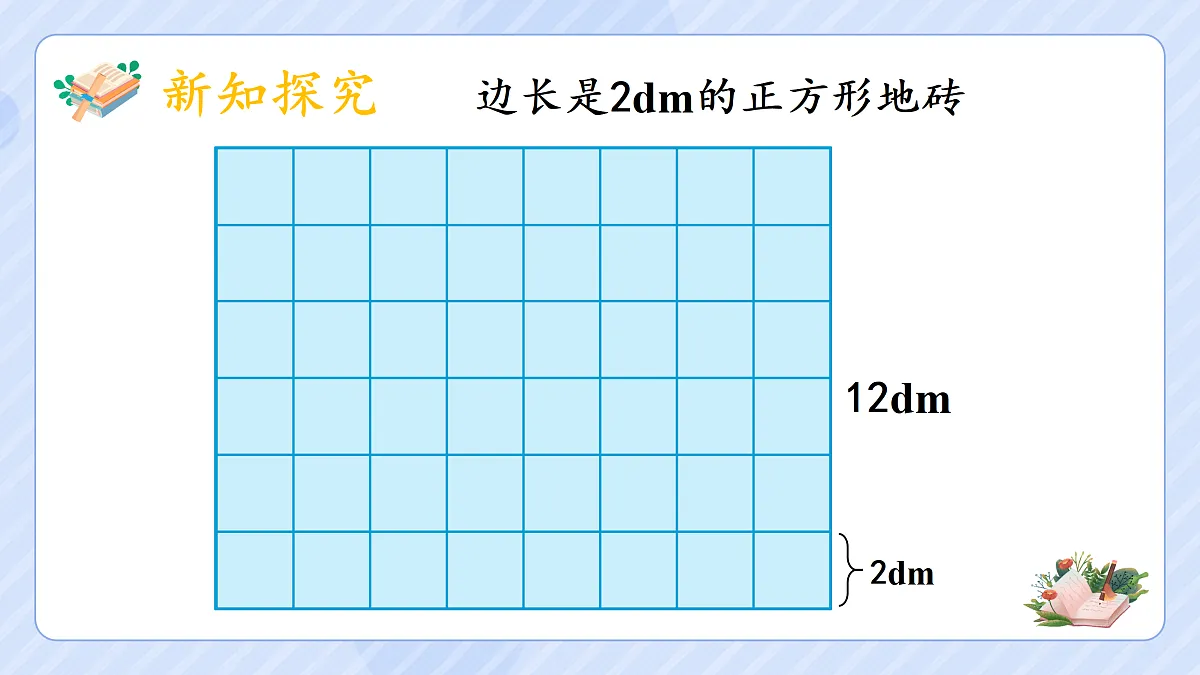 4.8《最大公因数2》第8页